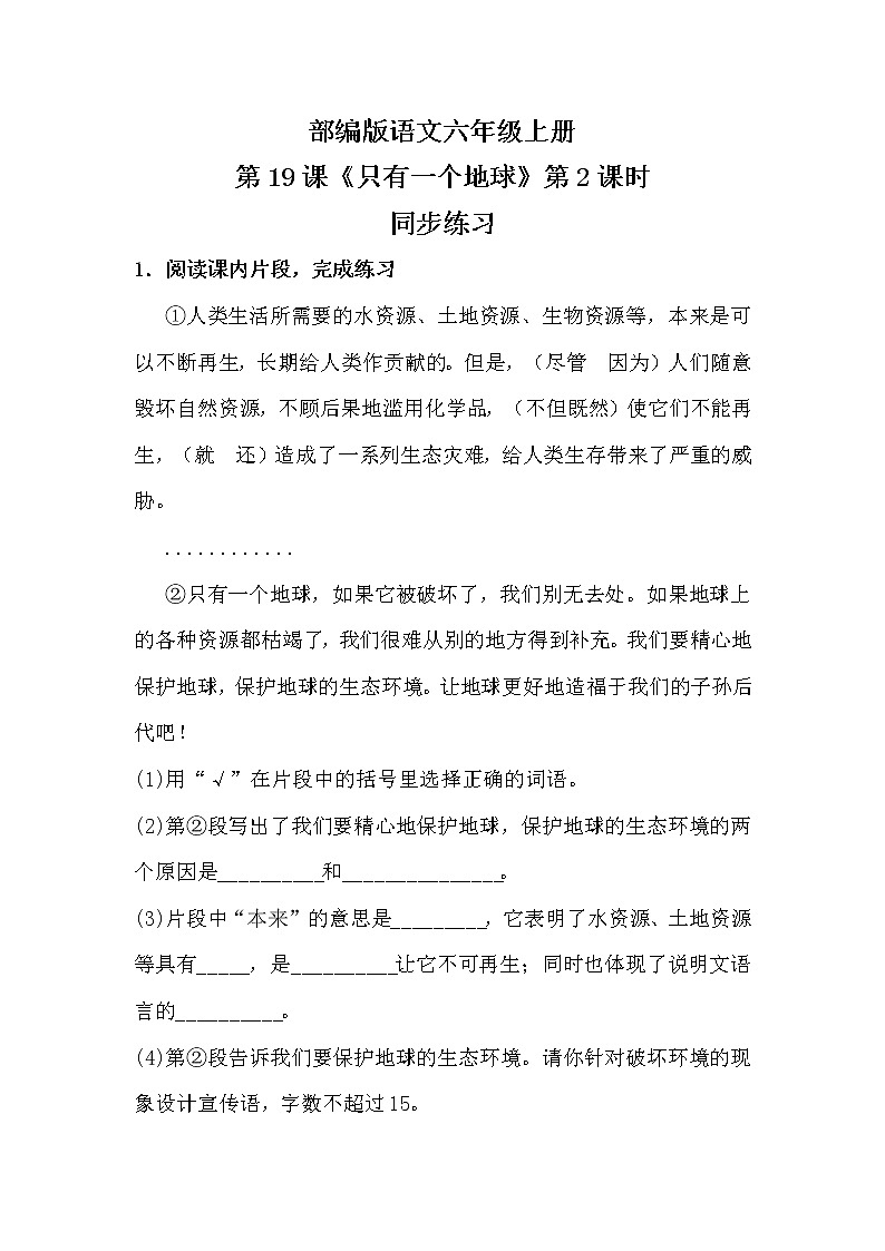 六年级上册《只有一个地球》第二课时课件PPT+教案+练习（含音视频素材）01