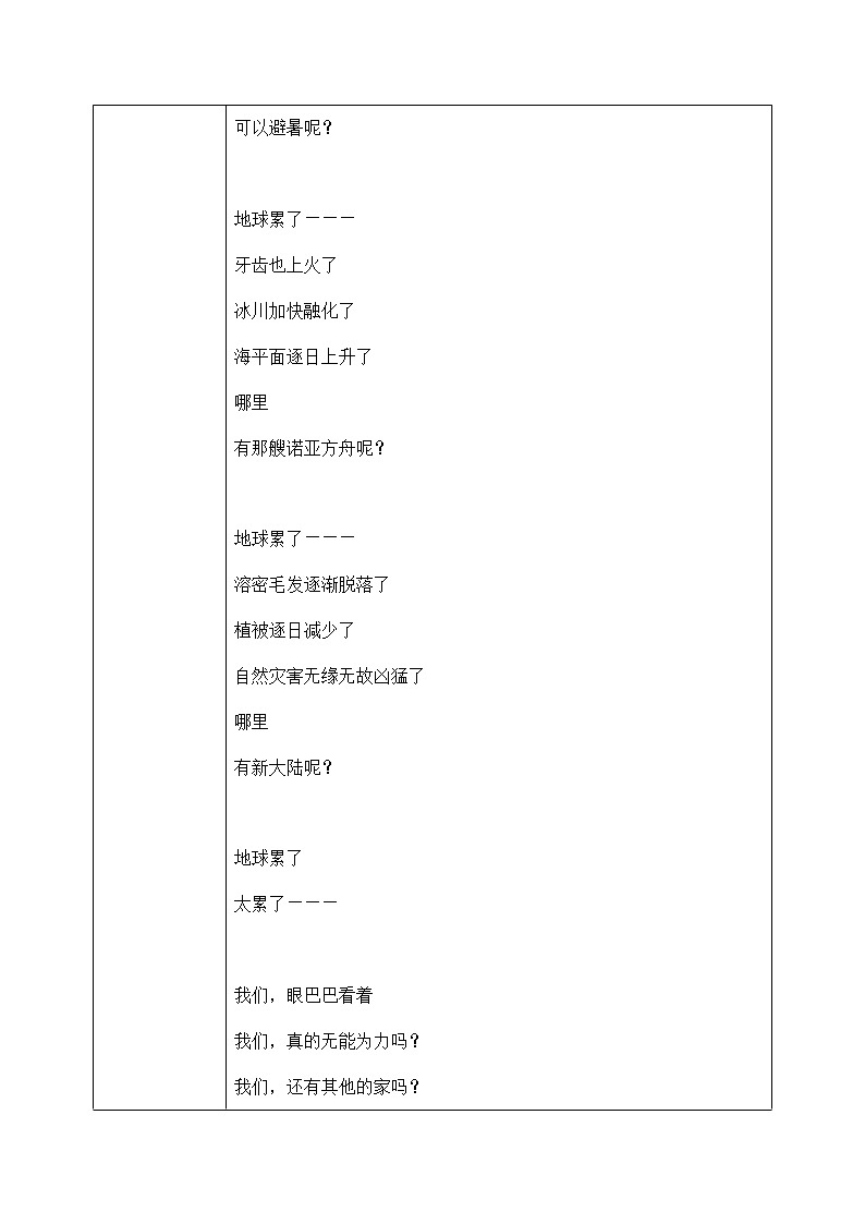 六年级上册《只有一个地球》第二课时课件PPT+教案+练习（含音视频素材）02