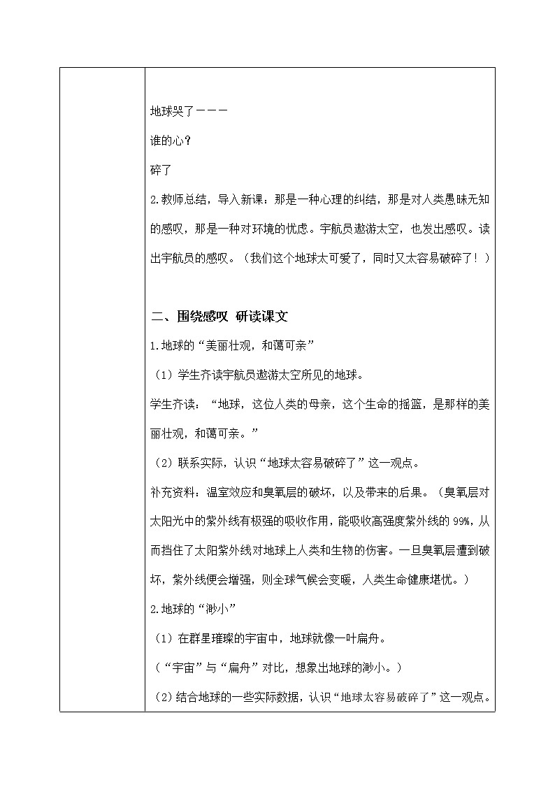 六年级上册《只有一个地球》第二课时课件PPT+教案+练习（含音视频素材）03