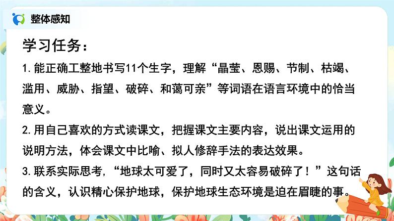 六年级上册《只有一个地球》第一课时课件PPT+教案+练习（含音视频素材）03