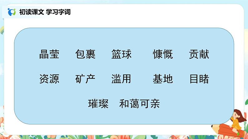 六年级上册《只有一个地球》第一课时课件PPT+教案+练习（含音视频素材）05