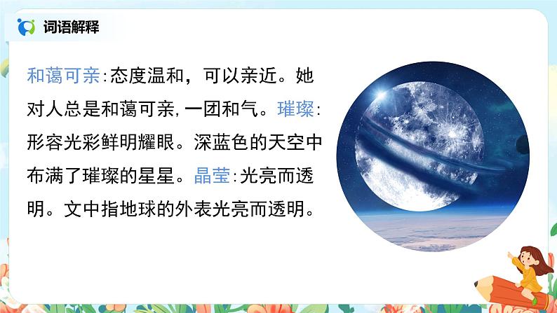 六年级上册《只有一个地球》第一课时课件PPT+教案+练习（含音视频素材）06