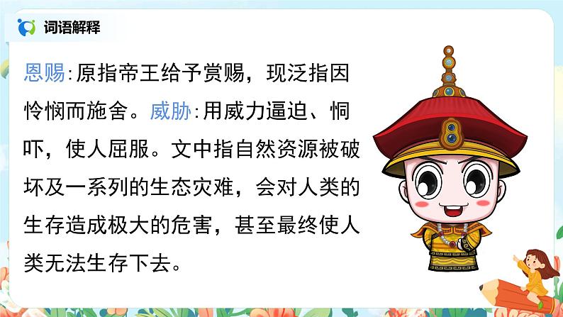 六年级上册《只有一个地球》第一课时课件PPT+教案+练习（含音视频素材）07