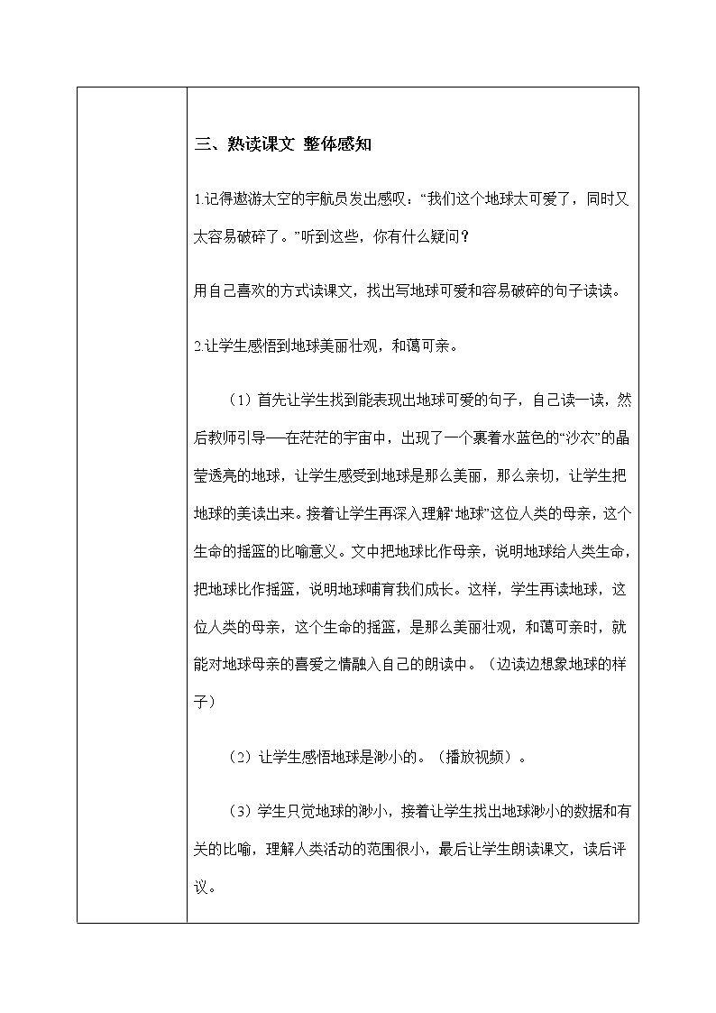 六年级上册《只有一个地球》第一课时课件PPT+教案+练习（含音视频素材）03