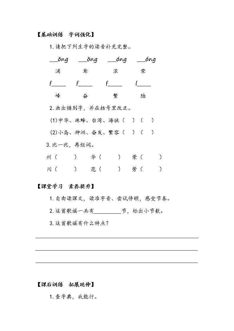 1《神州谣》第一课时（学案）语文二年级下册02