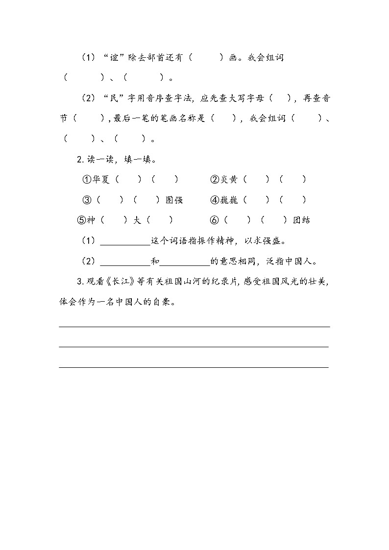 1《神州谣》第一课时（学案）语文二年级下册03