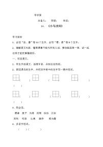 小学人教部编版14 小马过河学案设计