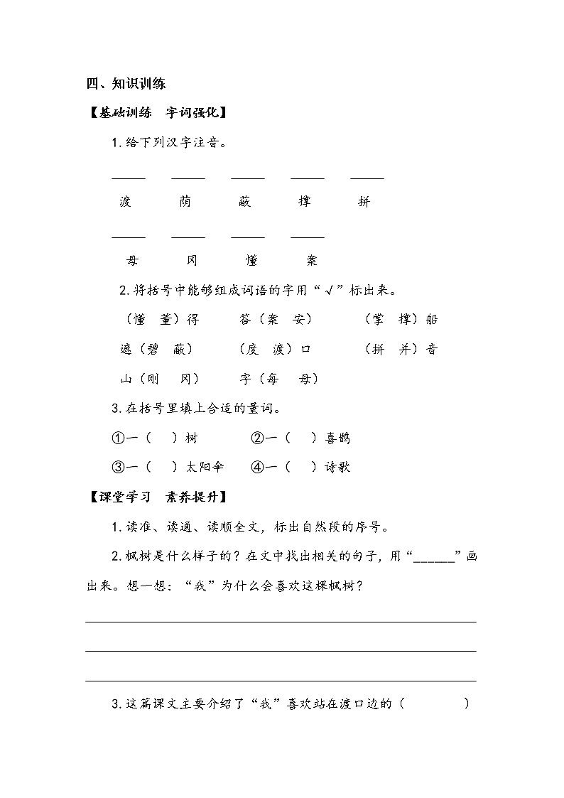 9《枫树上的喜鹊》第一课时+（学案）02