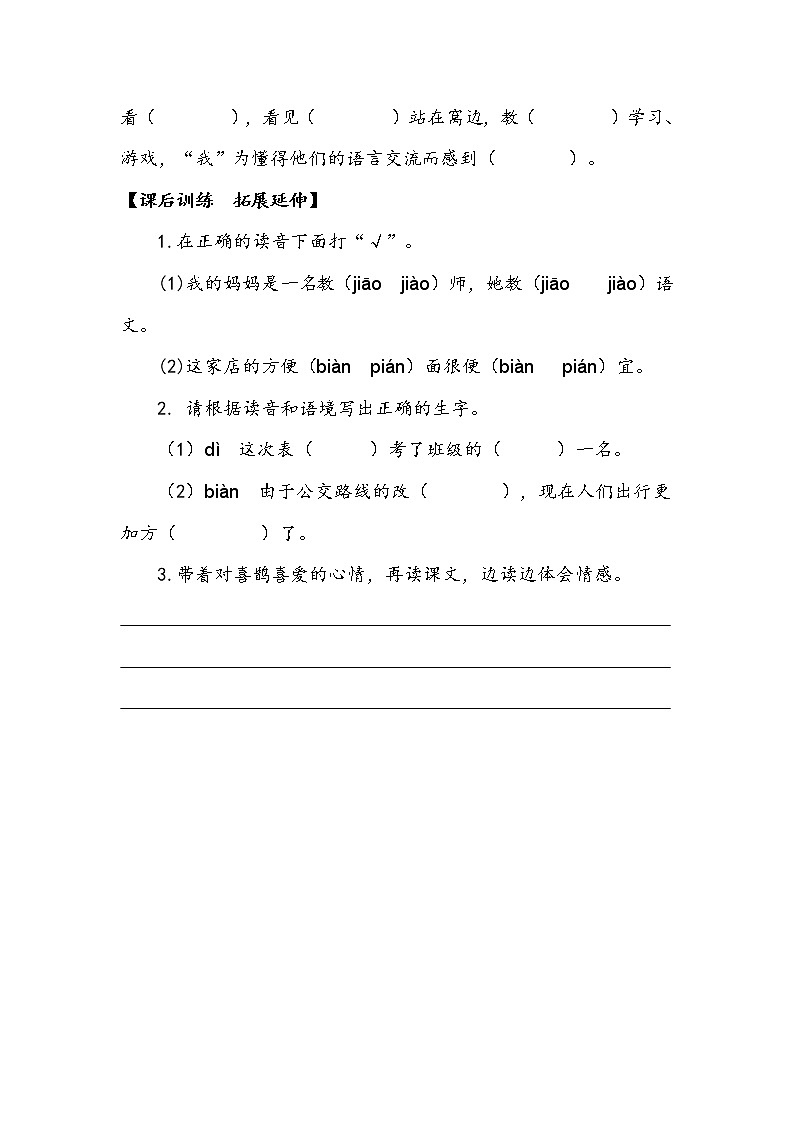 9《枫树上的喜鹊》第一课时+（学案）03