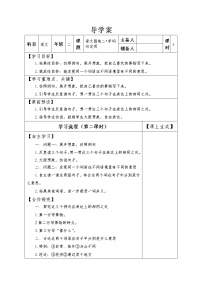 小学语文人教部编版二年级下册语文园地二第二课时导学案