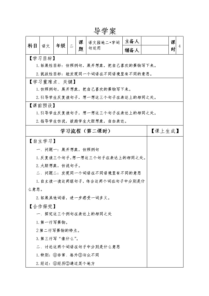 二年级下册语文导学案语文园地二（第二课时）人教部编版01