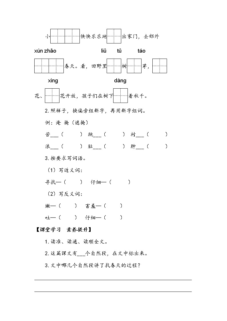 2《找春天》第一课时（导学案）语文二年级下册第2页