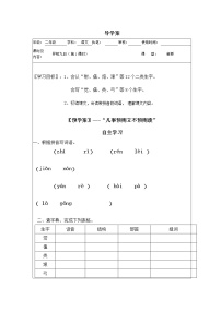 语文二年级下册25 羿射九日导学案