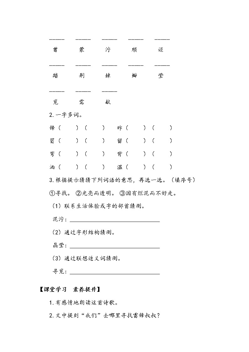 5《雷锋叔叔，你在哪里》第一课时（学案）第2页
