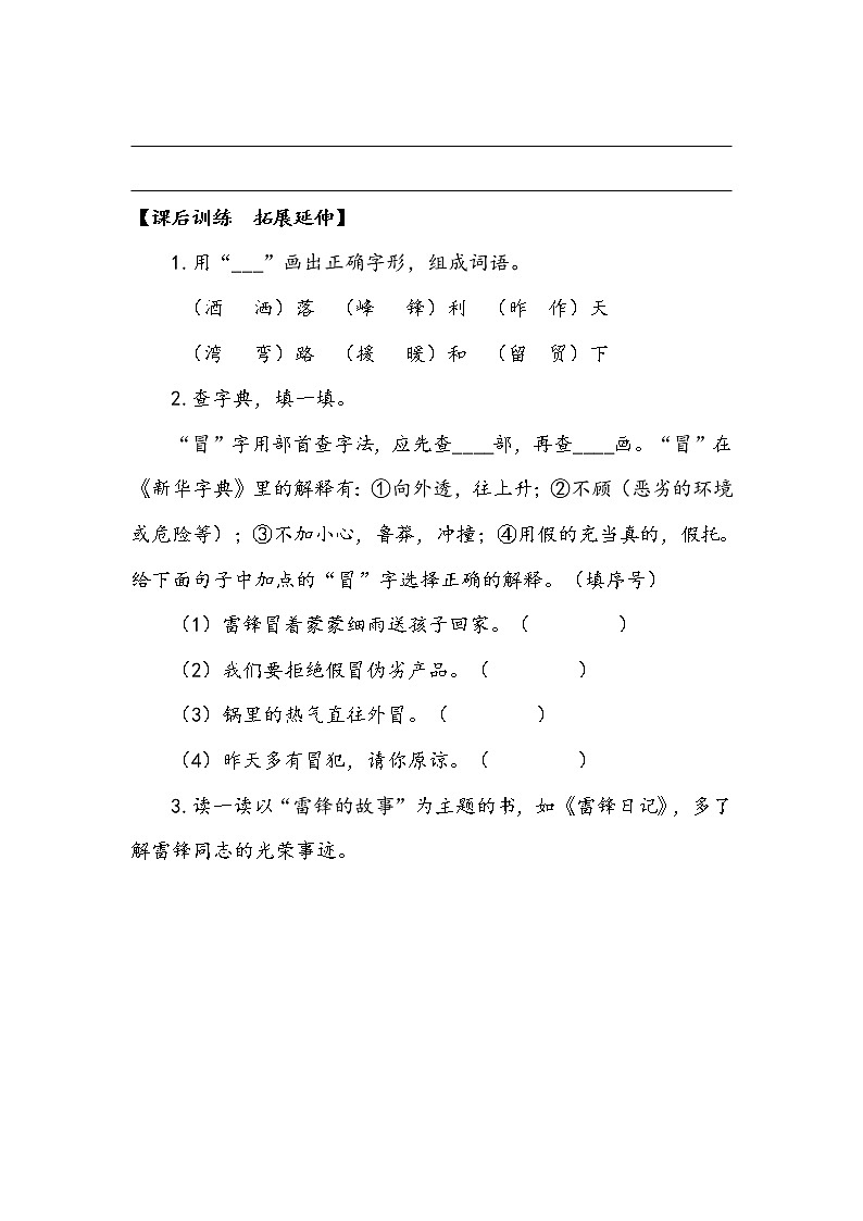 5《雷锋叔叔，你在哪里》第一课时（学案）第3页