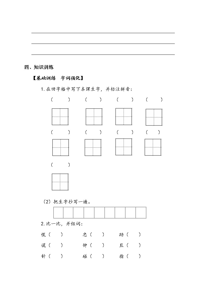 17《要是你在野外迷了路》第一课时+（学案）02