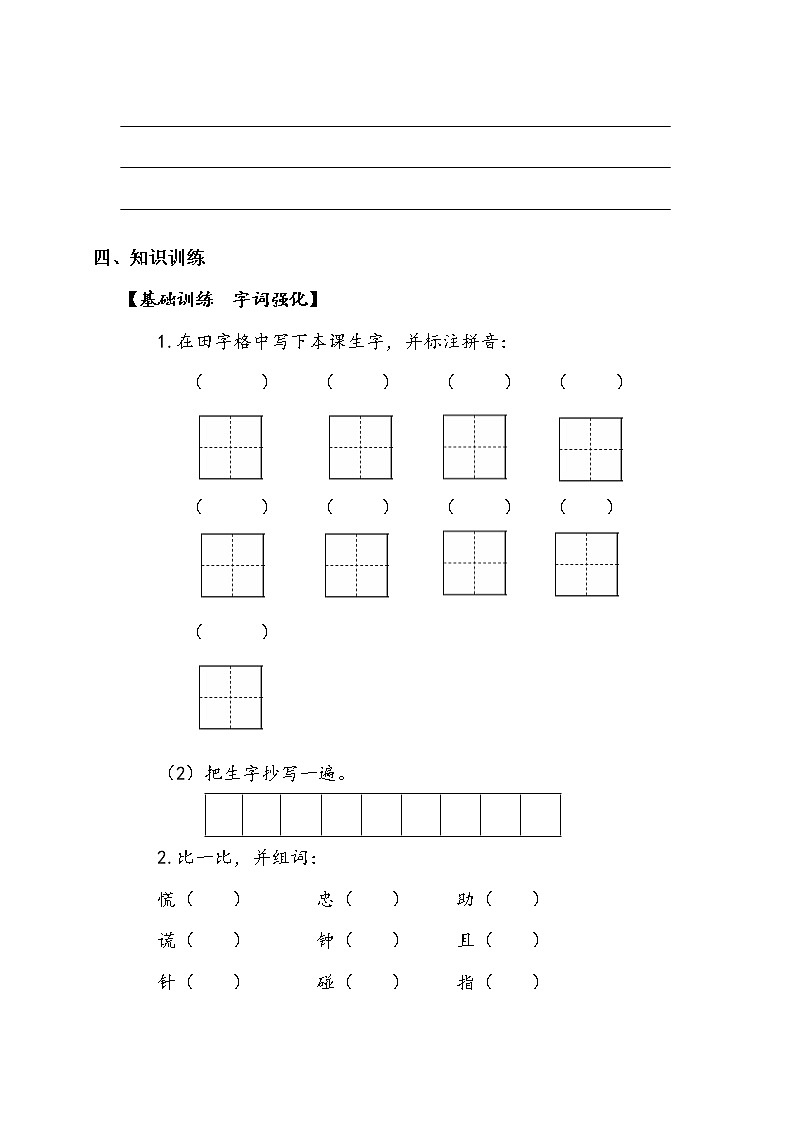 17《要是你在野外迷了路》第一课时+（学案）第2页
