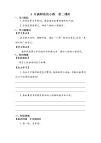 小学语文人教部编版二年级下册课文13 开满鲜花的小路第二课时学案