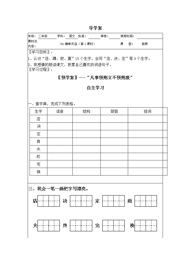 导学案-20.蜘蛛开店01