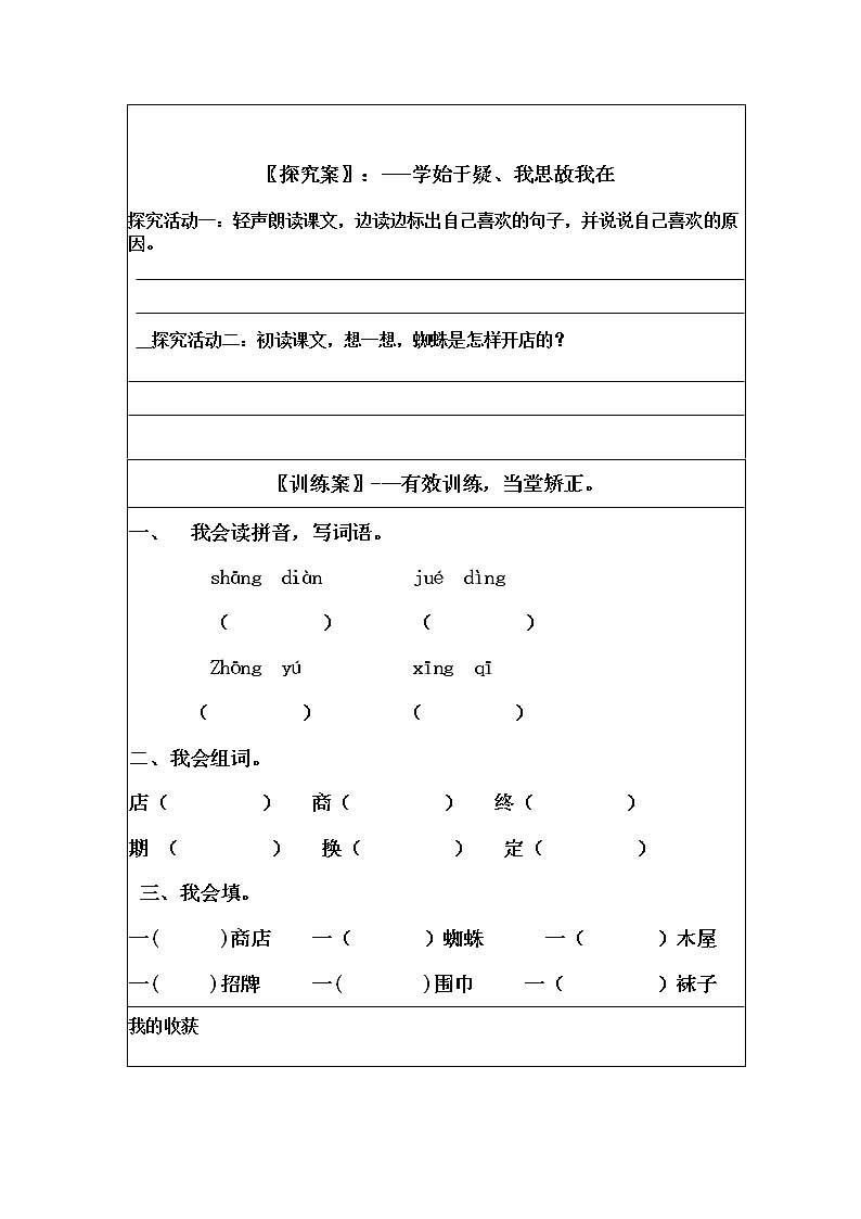 导学案-20.蜘蛛开店02