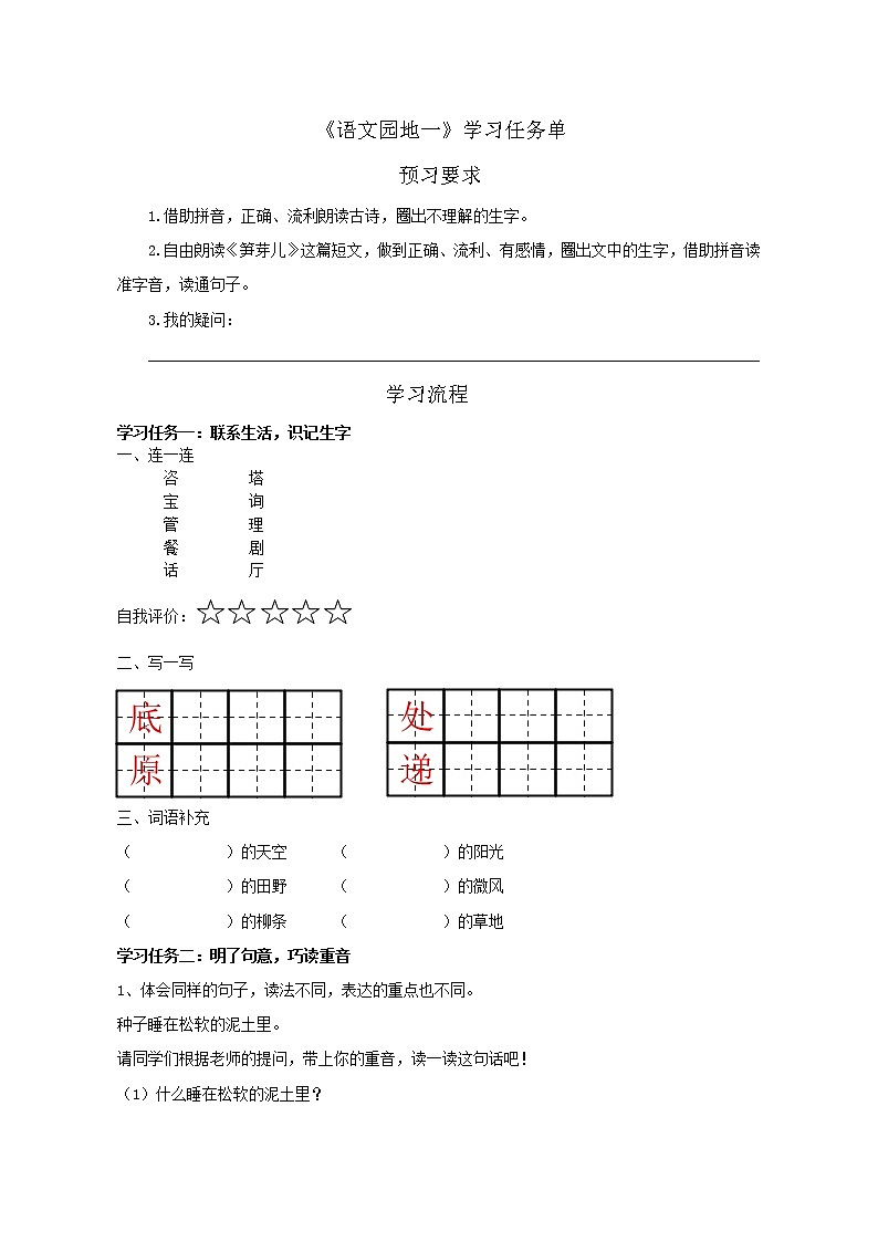 二年级下册语文第一单元导学案+：语文园地一01