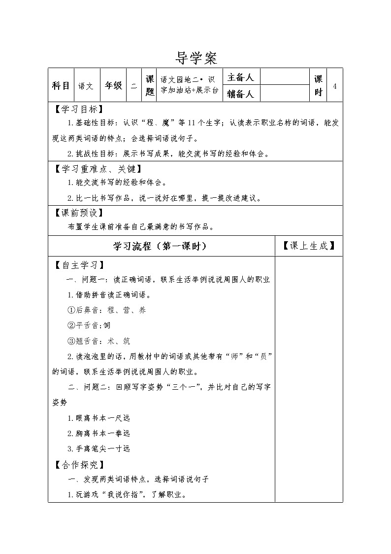 二年级下册语文导学案语文园地二（第一课时）人教部编版01