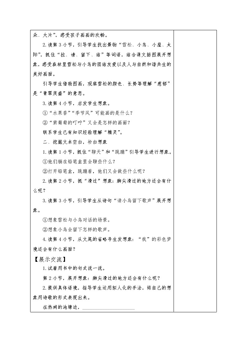 二年级下册语文导学案8.彩色的梦（第二课时）02