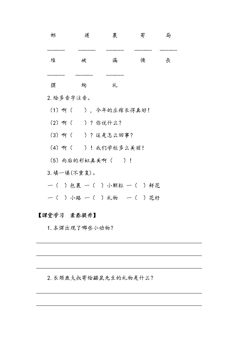 3《开满鲜花的小路》第一课时+（导学案.）-语文二年级下册02