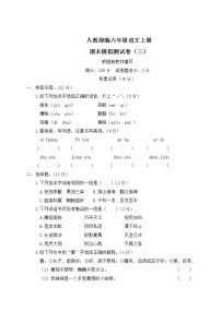 人教部编六年级语文上册期末模拟测试卷（三）含答案