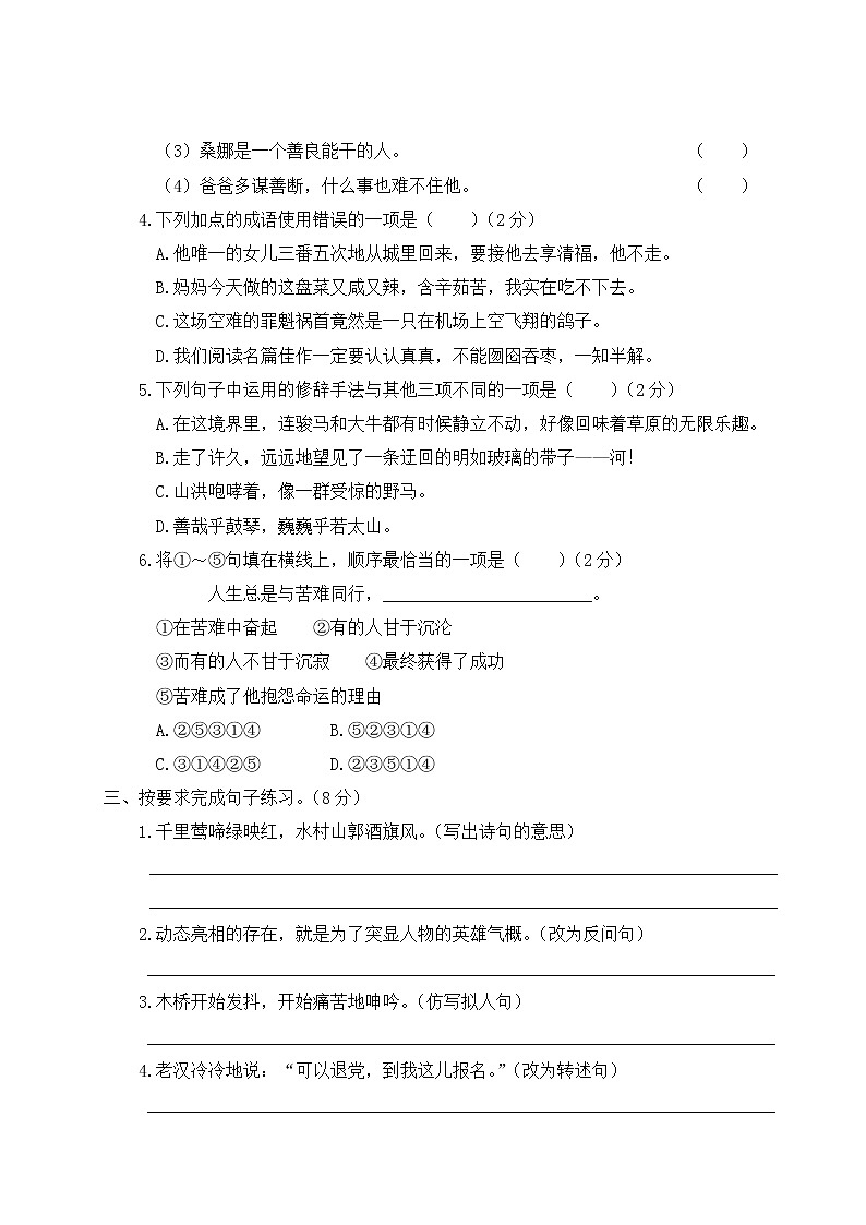 人教部编六年级语文上册期末模拟测试卷（三）含答案第2页