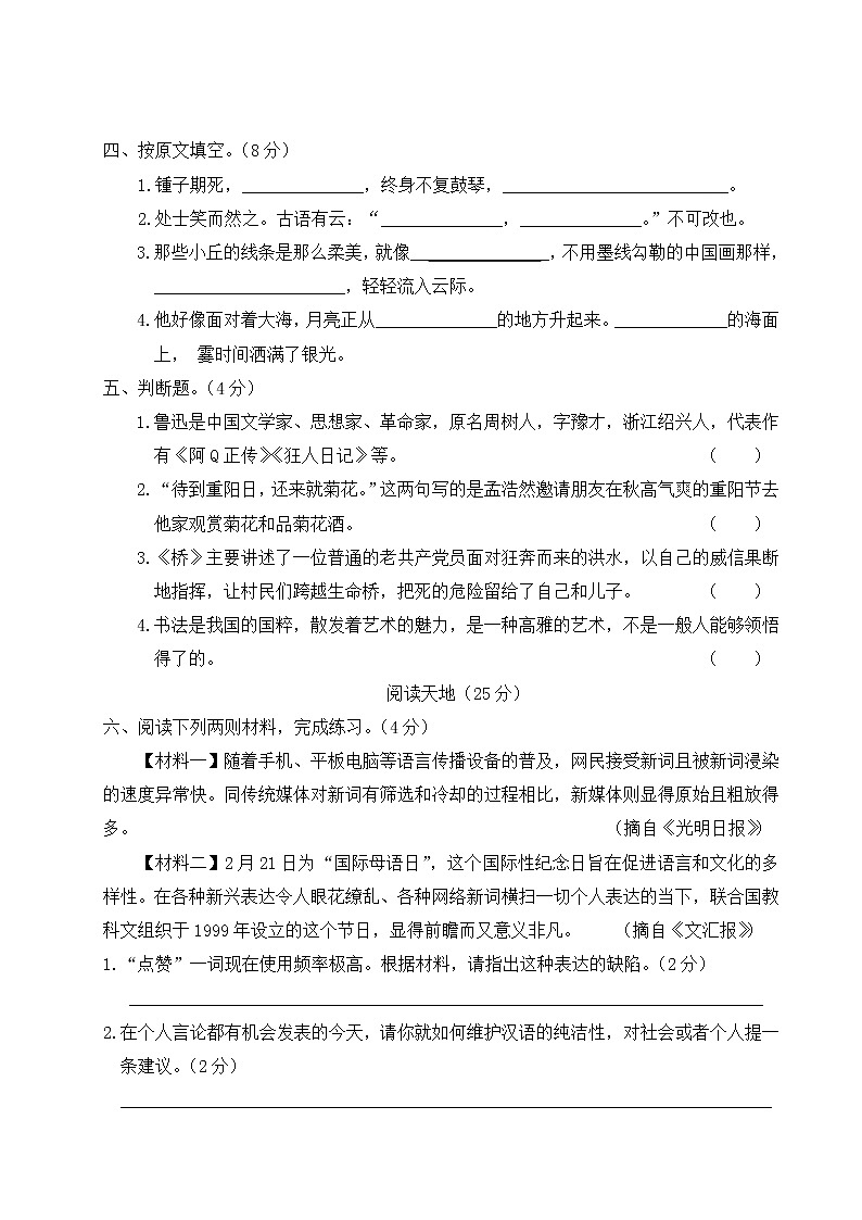 人教部编六年级语文上册期末模拟测试卷（三）含答案第3页