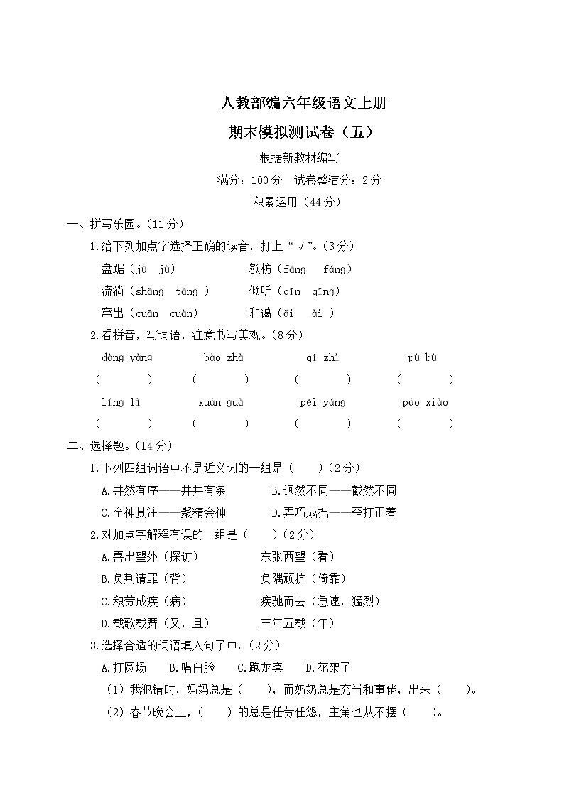 人教部编六年级语文上册期末模拟测试卷（五）含答案01