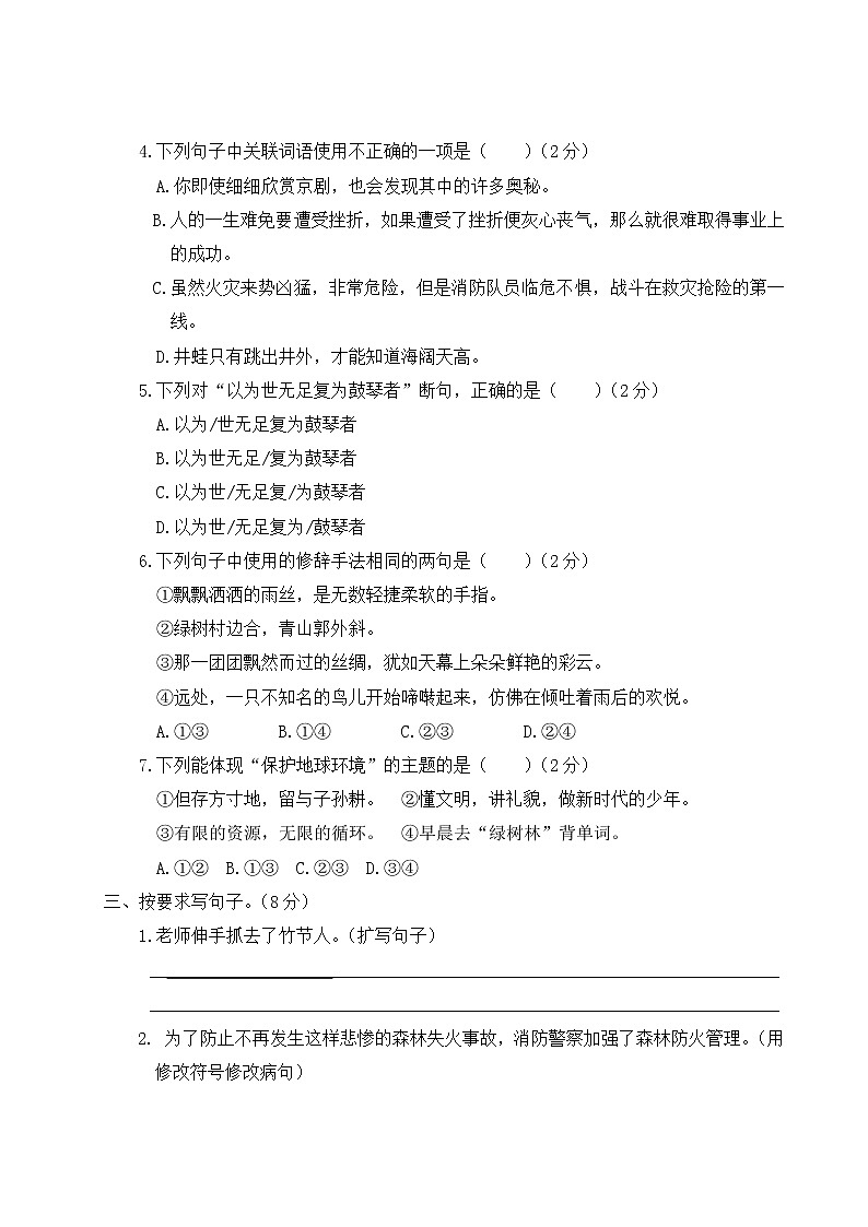 人教部编六年级语文上册期末模拟测试卷（五）含答案02