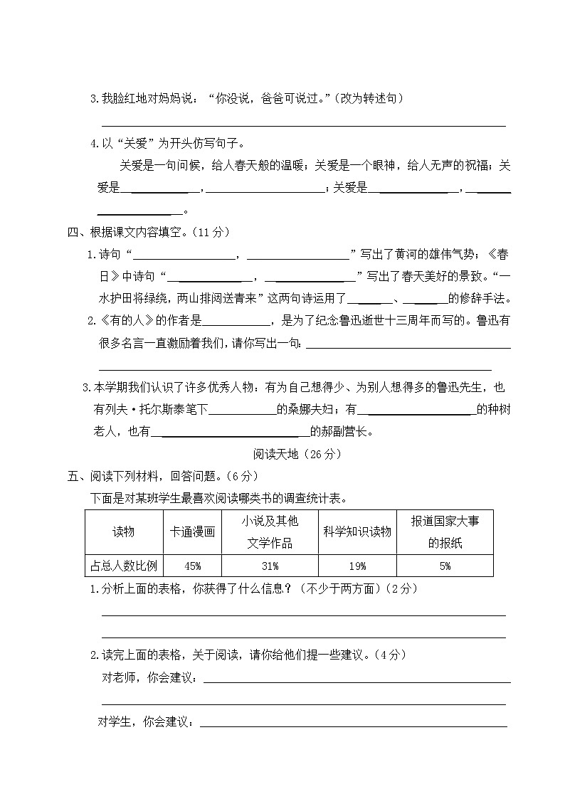 人教部编六年级语文上册期末模拟测试卷（五）含答案03