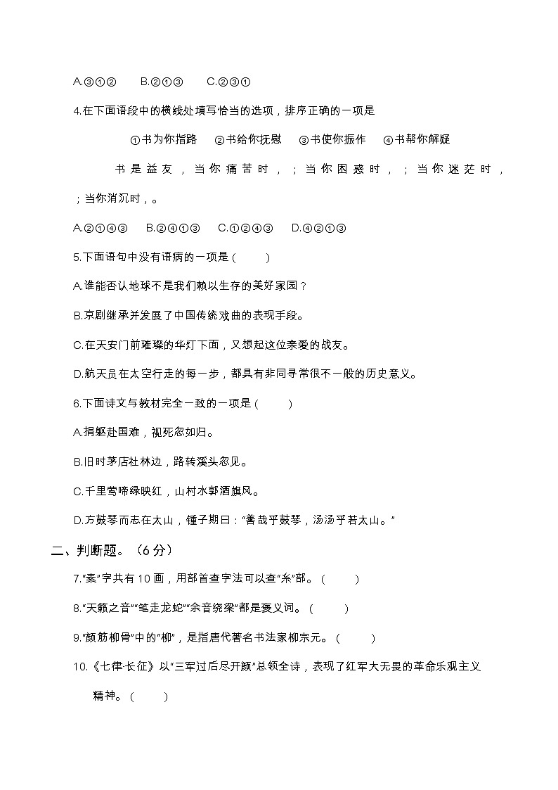 2021—2022学年度第一学期统编版六年级语文期末试卷真题卷（三）含答案02