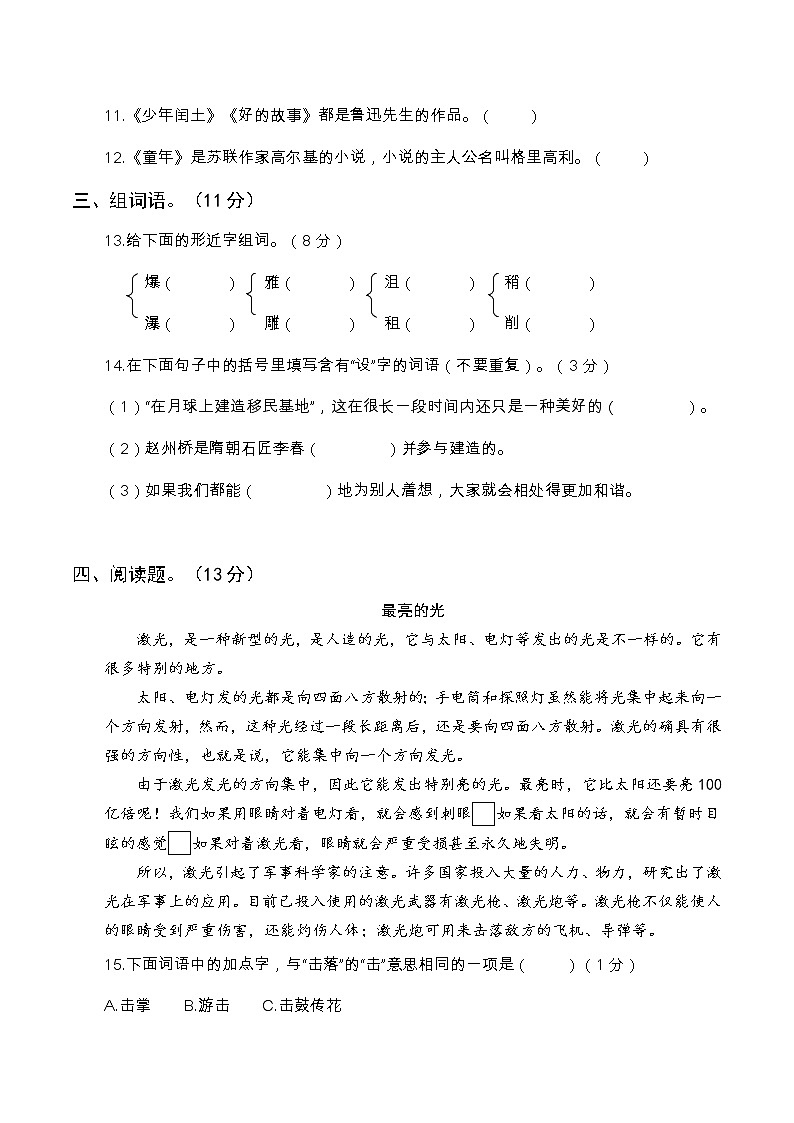 2021—2022学年度第一学期统编版六年级语文期末试卷真题卷（三）含答案03