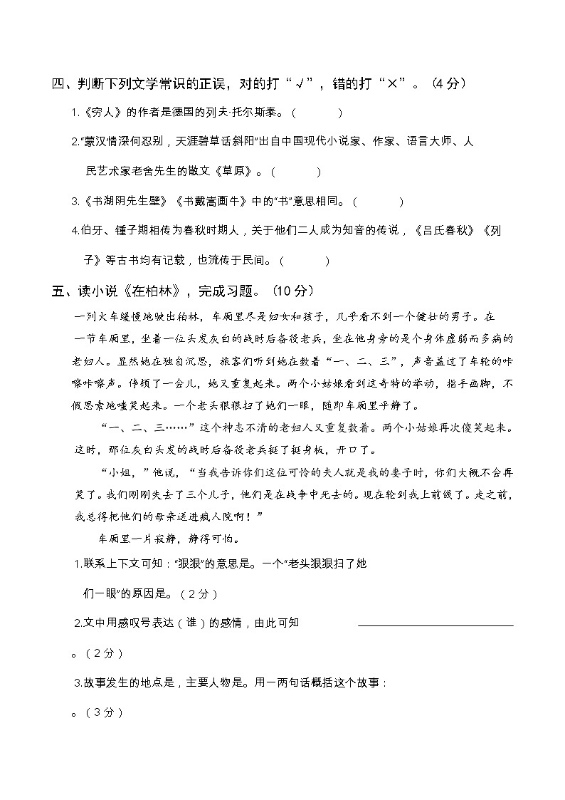 2021—2022学年度第一学期统编版六年级语文期末测试真题卷（四）含答案02