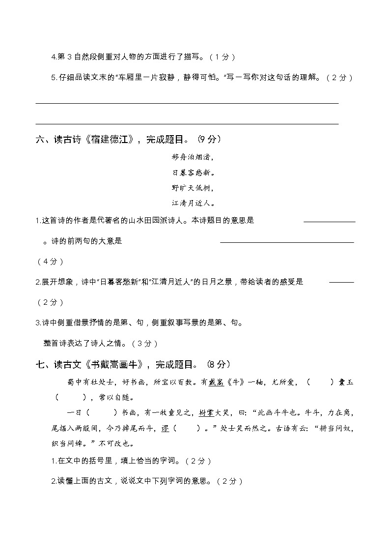 2021—2022学年度第一学期统编版六年级语文期末测试真题卷（四）含答案03