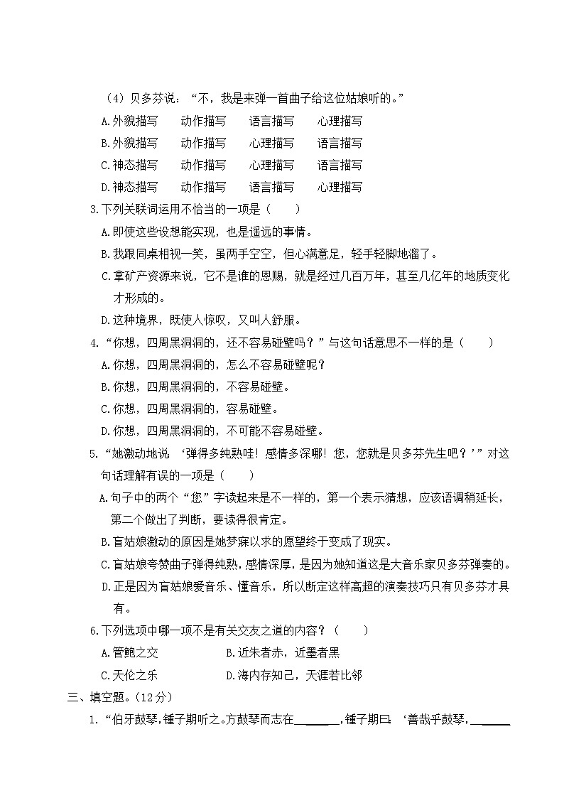 人教部编六年级语文上册期末模拟测试卷（一）含答案02