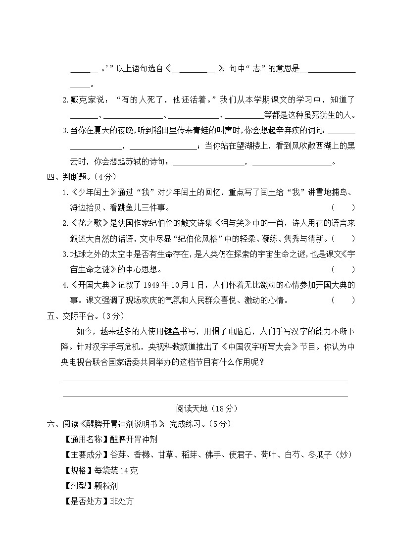 人教部编六年级语文上册期末模拟测试卷（一）含答案03