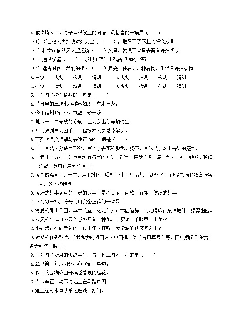 2021—2022学年度第一学期统编版六年级语文期末考试真题卷（一）含答案第2页