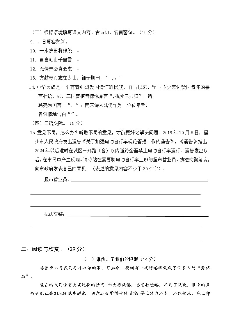 2021—2022学年度第一学期统编版六年级语文期末考试真题卷（一）含答案第3页