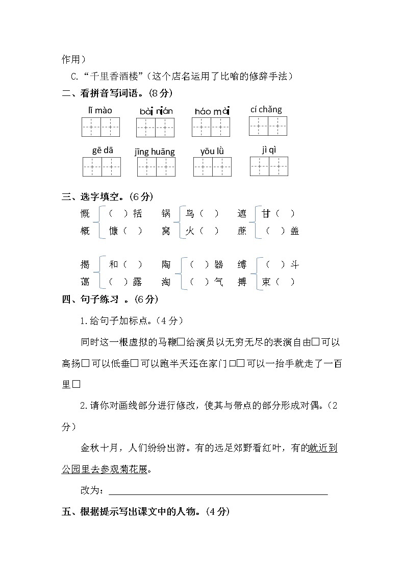 小学六年级语文上册期末检测试题卷含答案（部编版统编教材）02