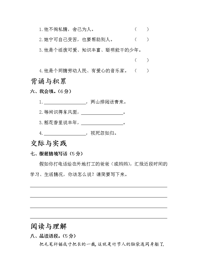 小学六年级语文上册期末检测试题卷含答案（部编版统编教材）03