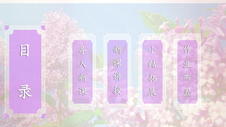 2《丁香结》第一课时课件+教案02