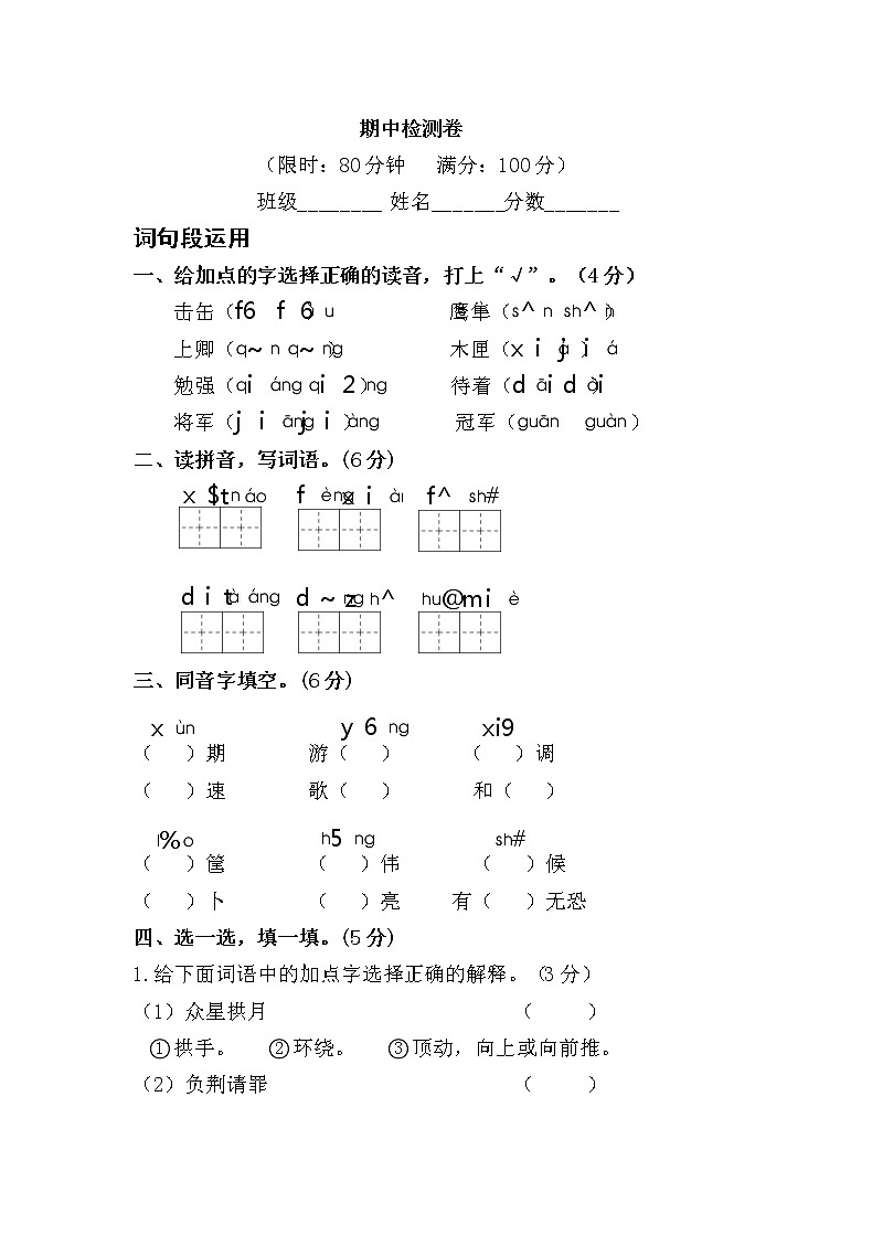 小学五年级语文上册期中检测试题卷含答案（部编版统编教材）01