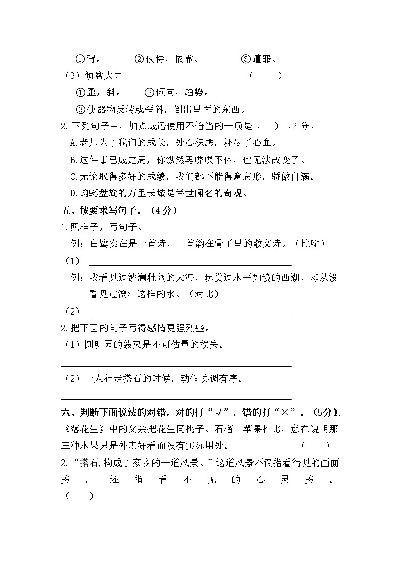 小学五年级语文上册期中检测试题卷含答案（部编版统编教材）02