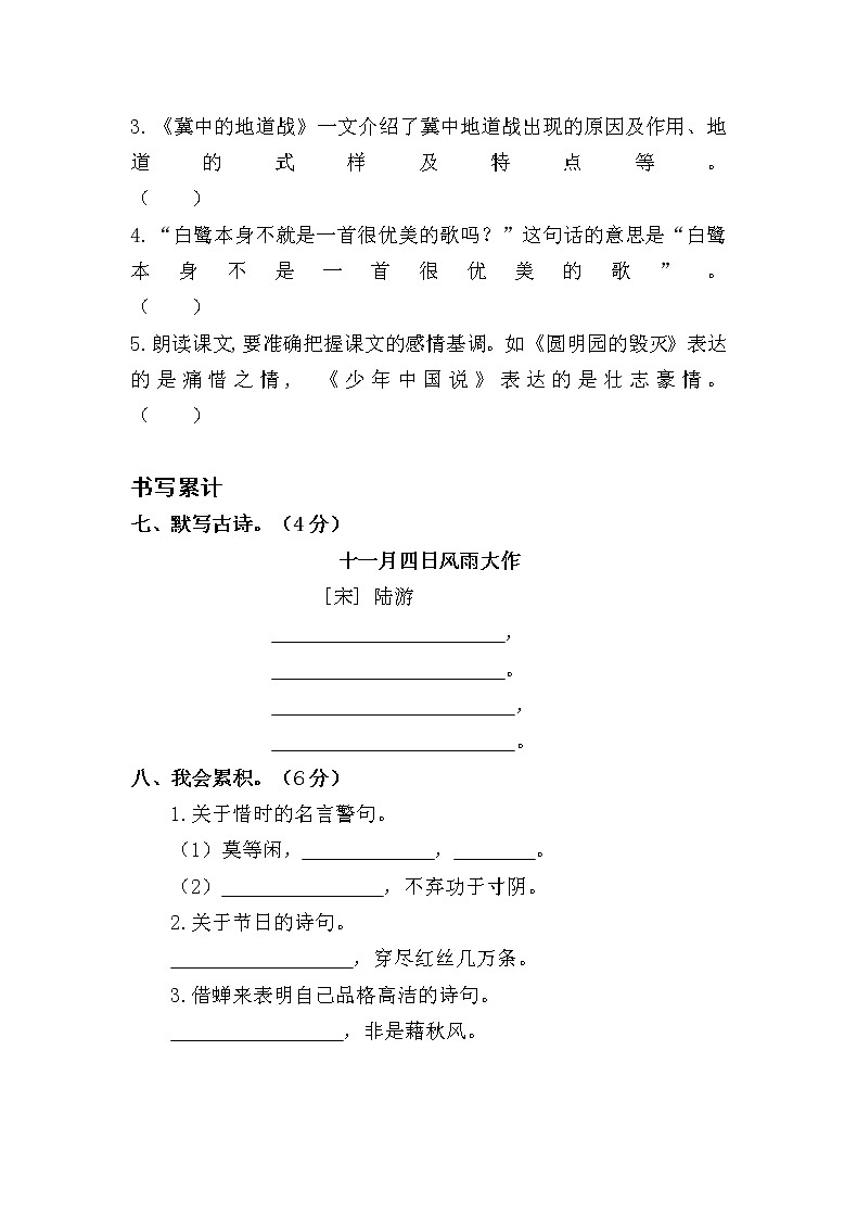 小学五年级语文上册期中检测试题卷含答案（部编版统编教材）03