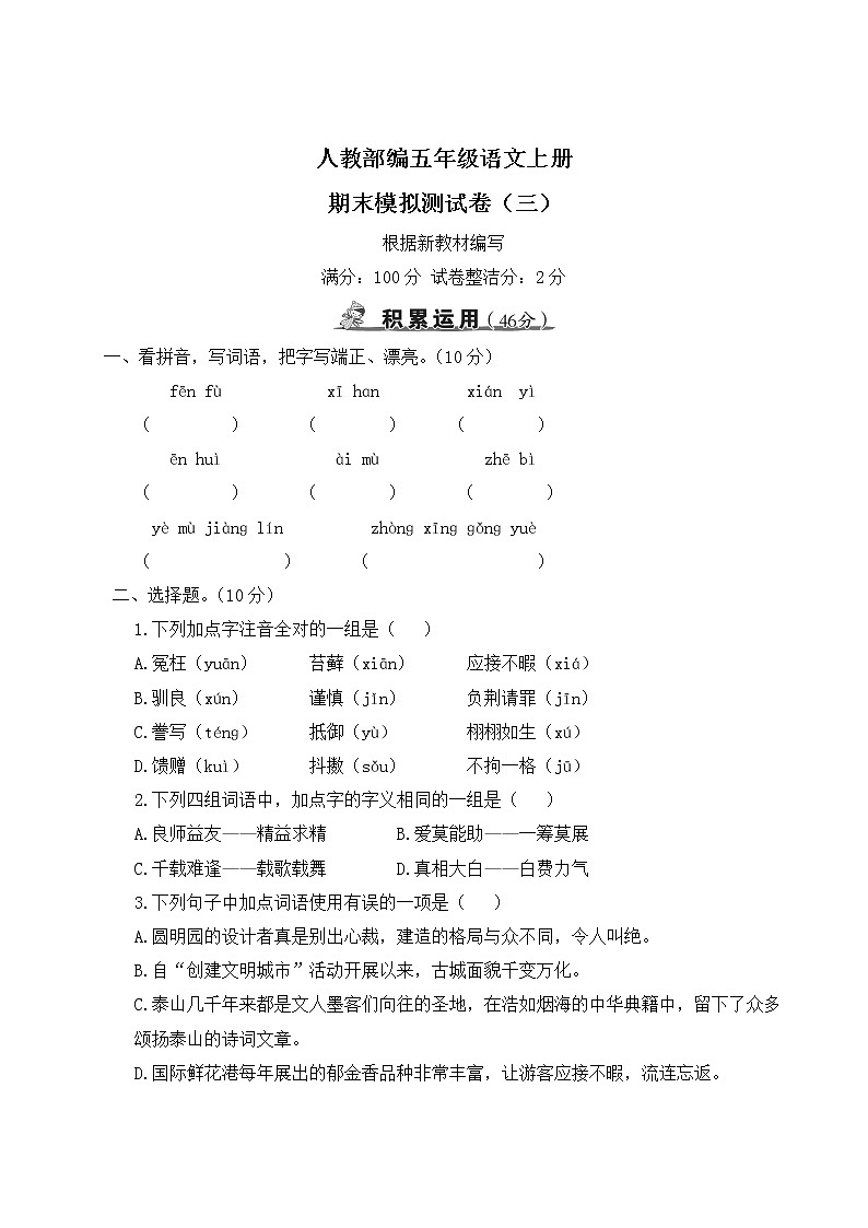 人教部编五年级语文上册期末模拟测试卷（三）含答案01