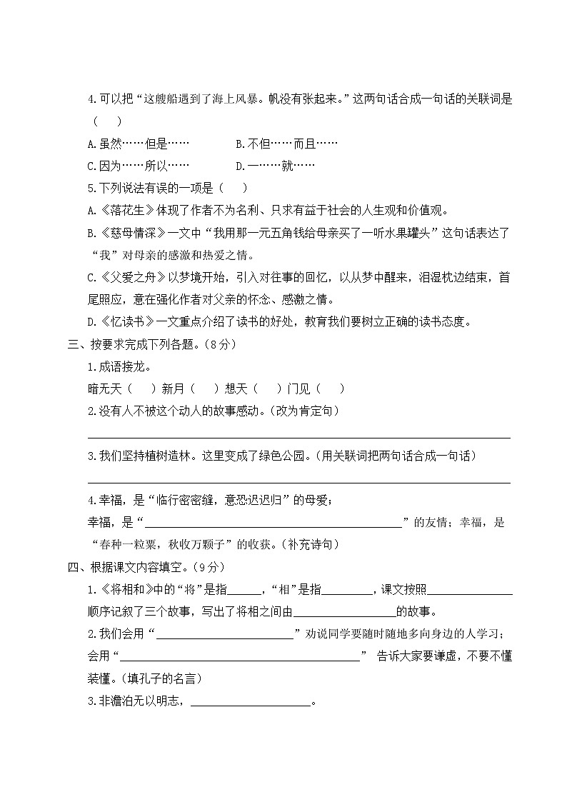 人教部编五年级语文上册期末模拟测试卷（三）含答案02